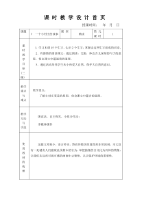 苏教版三年级语文下册第二单元教案7一个小村庄的故事MicrosoftWord文档