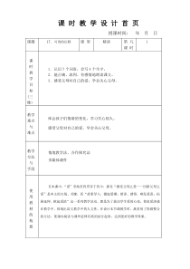 苏教版三年级语文下册第五单元教案17.可贵的沉默