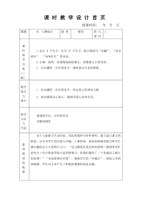 苏教版三年级语文下册第五单元教案19七颗钻石