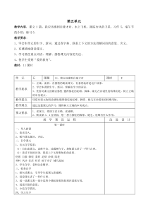 苏教版三年级语文教案第1单元