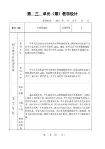 苏教版三数下第三单元平移和旋转表格教案