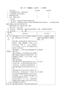 第三节细胞质教学设计(选考)