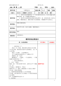 苏教版下册第五周认识分数数学教案