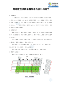 跨河道连续箱梁现浇支架施工方案_secret