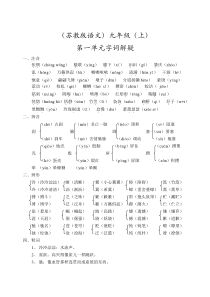 苏教版九年级上册语文字词复习