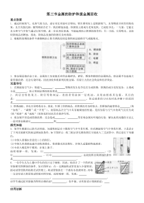 第三节金属的防护和废金属回收