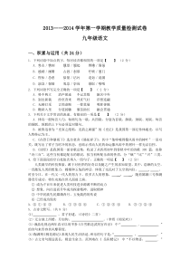 苏教版九年级期末语文统考试题