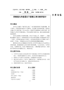 苏教版九年级语文下册第三单元教学设计1