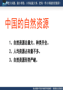 第三讲中国的自然资源与区域自然资源综合开发利用.