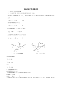 第三讲交流电路中的复数功率