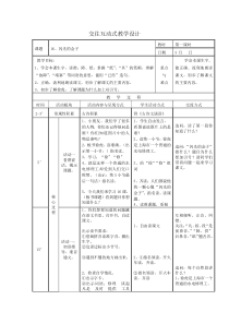 苏教版二下闪光的金子交互教案