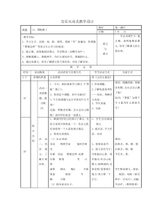 苏教版二下黑板跑了交互教案