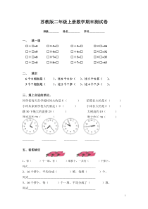 苏教版二年级上册数学期末试卷