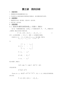 第三讲回归分析