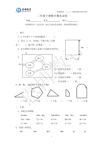 苏教版二年级下册数学期末试卷