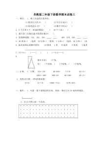 苏教版二年级下册数学期末试卷3