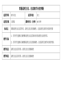 第三讲掌握说明方法作用,注意细节内容判断教案