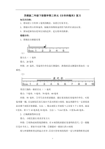 苏教版二年级下册数学第三单元《分米和毫米》复习