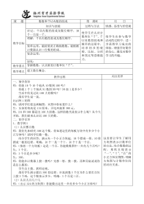 苏教版二年级下册数数和千以内数的组成