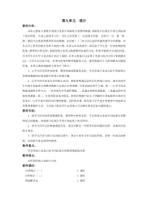 苏教版二年级下册第九单元统计教案