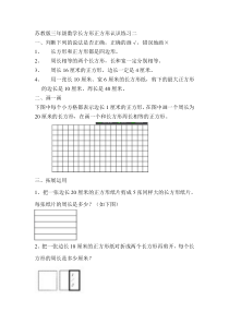 苏教版三年级数学长方形正方形认识练习二