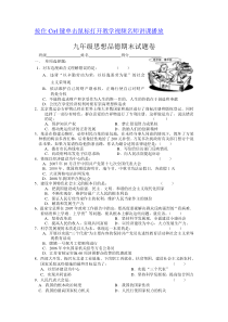 苏教版九年级思想品德期末试卷及答案