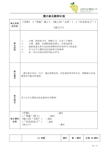 苏教版二下语文第六单元教案