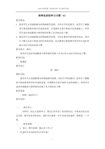 苏教版二年级下册语文第一单元教案