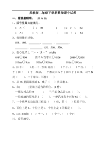 苏教版二年级下学期数学期中试卷