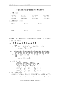 苏教版二年级下数学第1-3单元测试卷