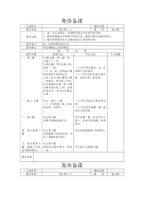 苏教版二年级数学上册教案22-30