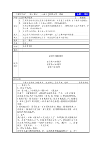 苏教版二年级数学下册《认识分米和毫米》教案及反思