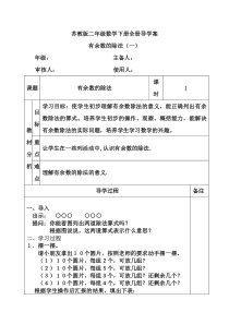 苏教版二年级数学下册全册导学案修改