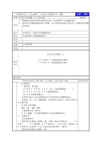 苏教版二年级数学下册认识万以内的数教案及反思