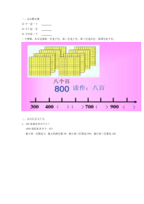 苏教版二年级数学下认数教案练习