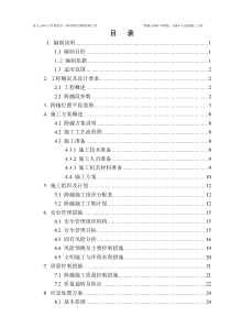 跨越110kV向高、向增线专项施工方案未打