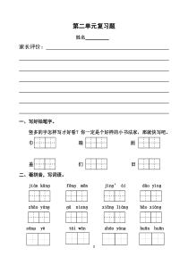 苏教版二年级语文(下册)第二单元复习题3