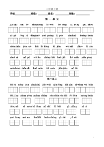 苏教版二年级语文上册S生字表(带拼音的,孩子可以自己做默写联系)