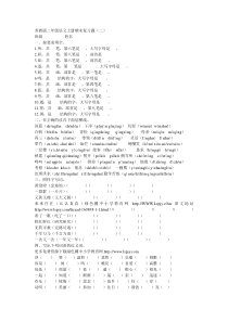 苏教版二年级语文上册期末复习题