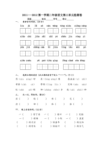 苏教版二年级语文上册第三单元练习卷