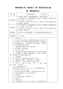 苏教版二年级语文下册教案