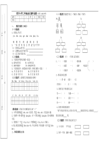 苏教版二年级语文下册期中测试题及答案