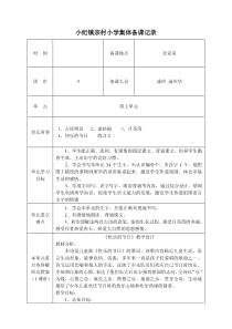 苏教版二年级语文下册第2单元集体备课