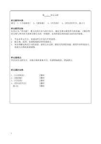 苏教版二年级语文下册第二单元教案