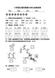 苏教版二年级语文下册第六单元自测试卷