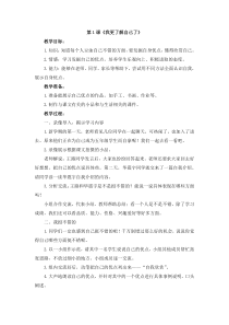 苏教版五上品德与社会第12单元