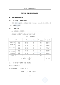 第三部分公路路面结构设计