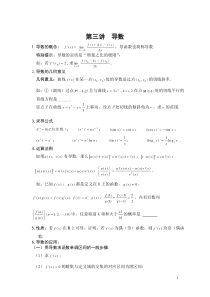 第三讲导数(学生版)(2014高考数学---新东方内部资料)