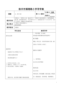 苏教版五下语文第四单元导学案