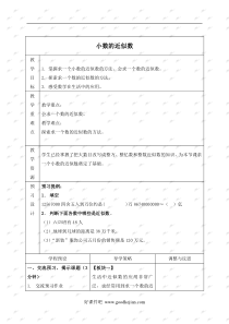 苏教版五年级上册数学教案小数的近似数教学设